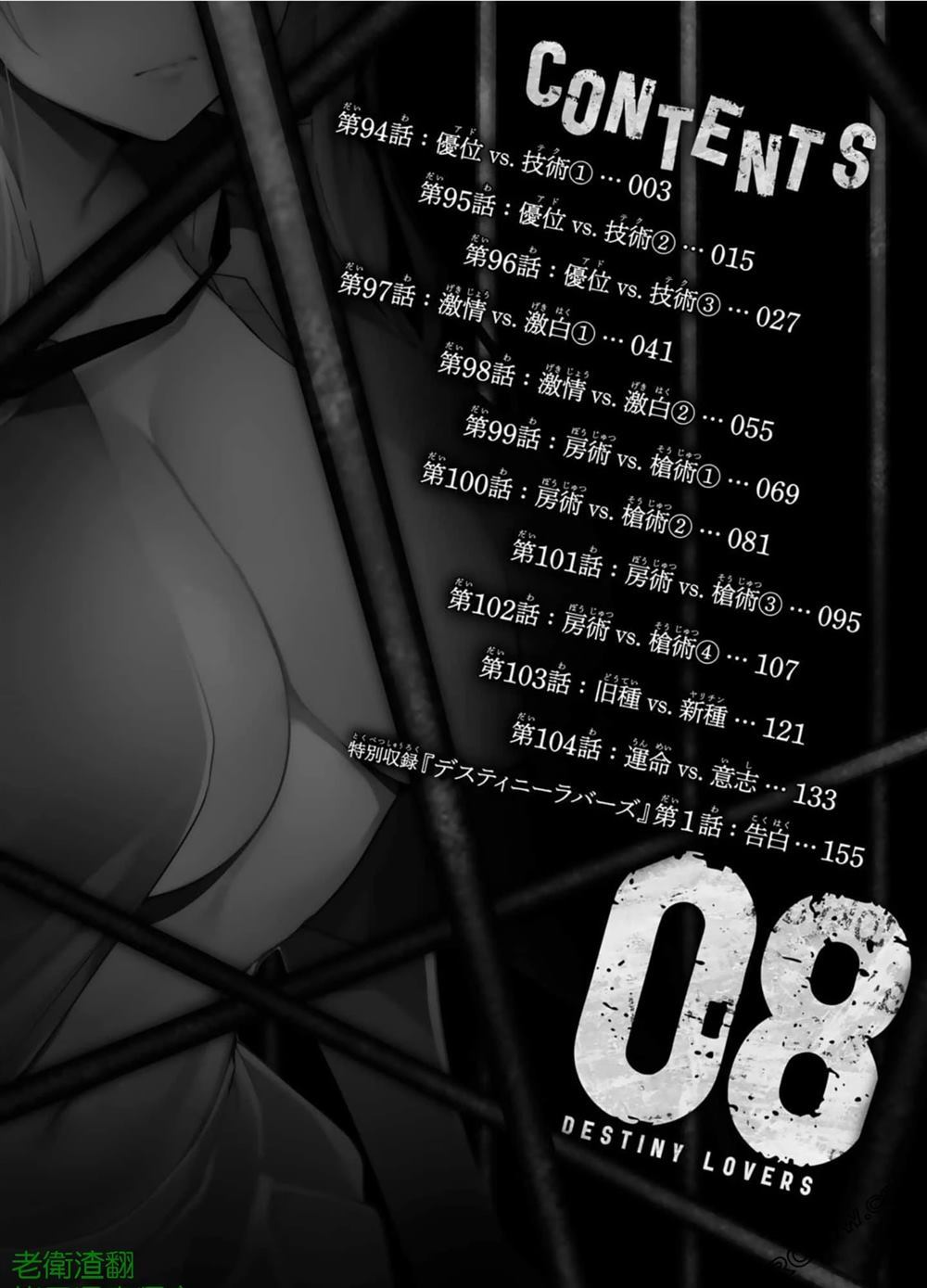宿命恋人的小说漫画,第94话3图