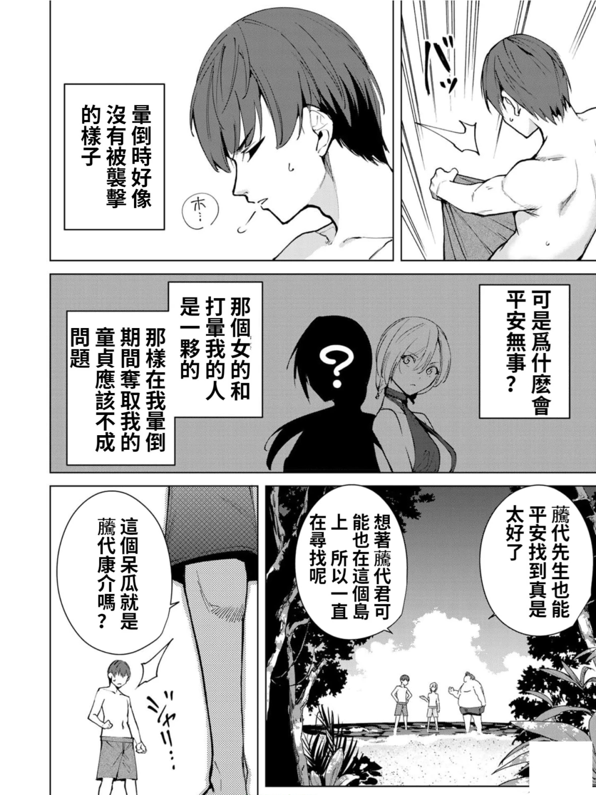 宿命恋人完整版小说漫画,第53话2图
