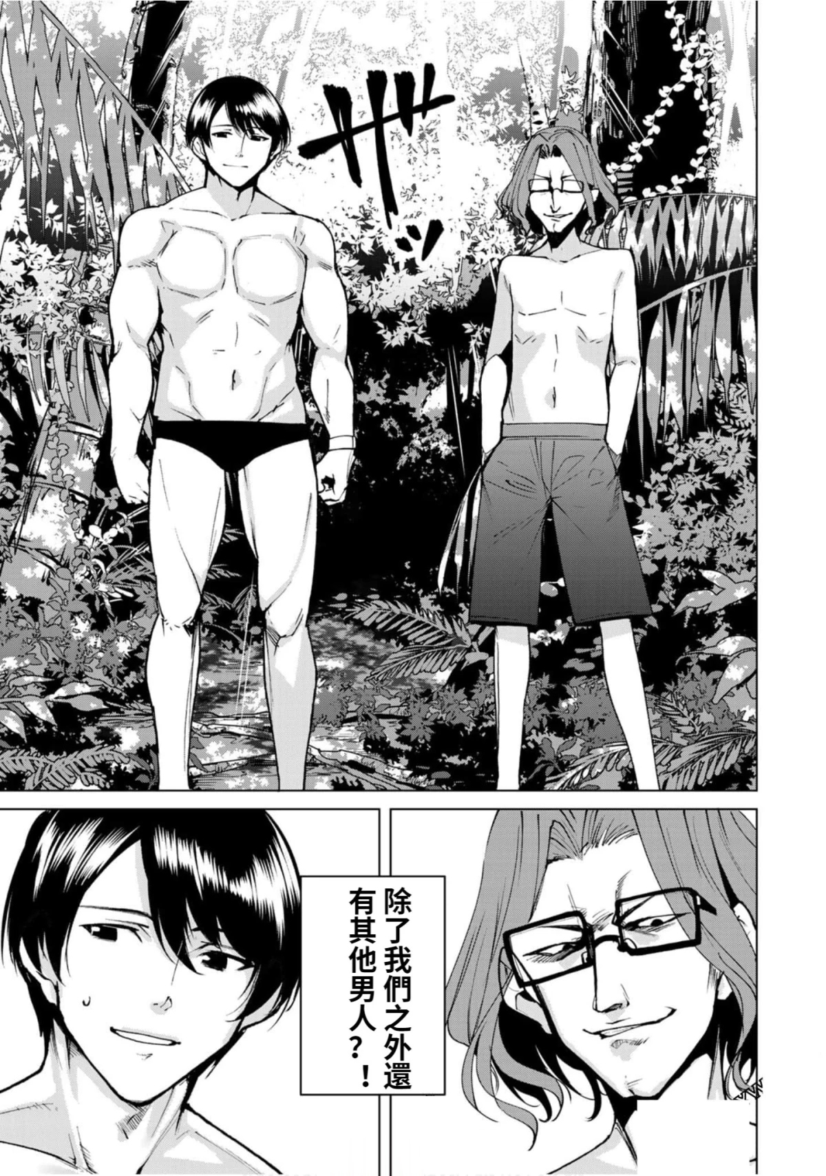 宿命恋人完整版小说漫画,第53话3图