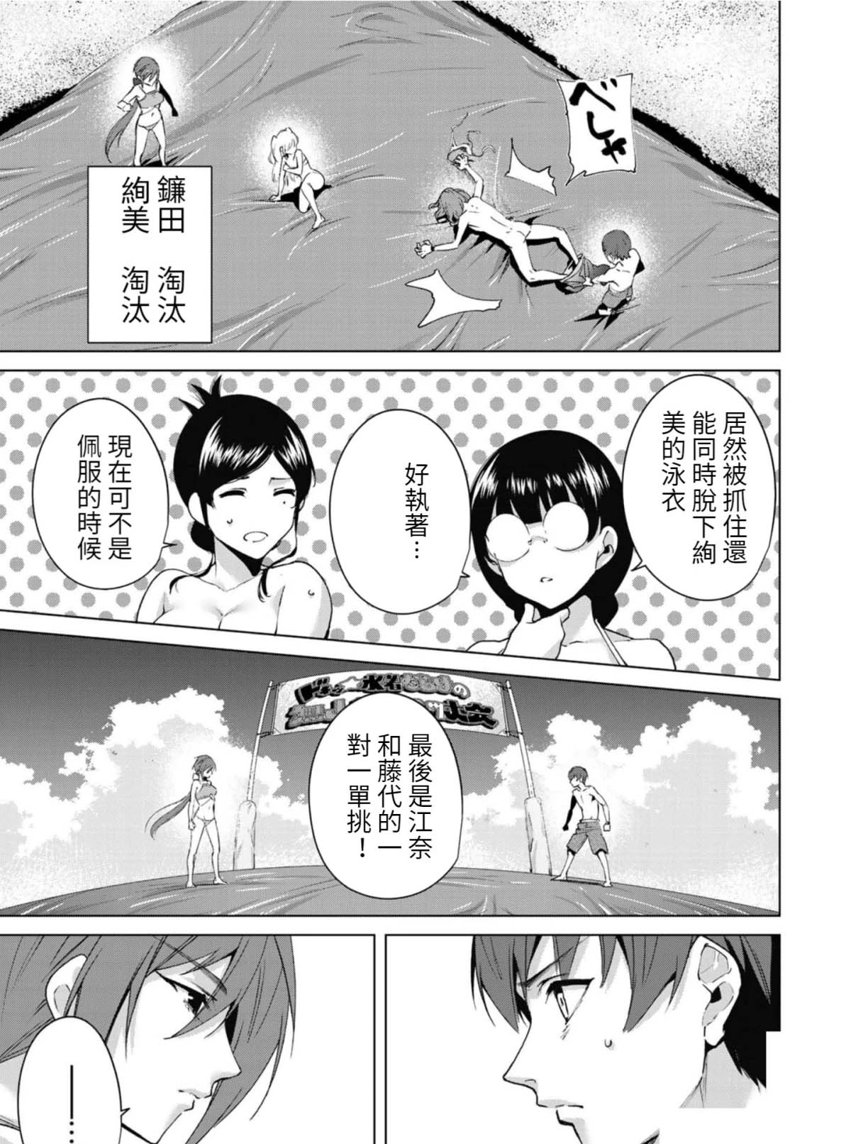 宿命恋人的特征漫画,第70话3图