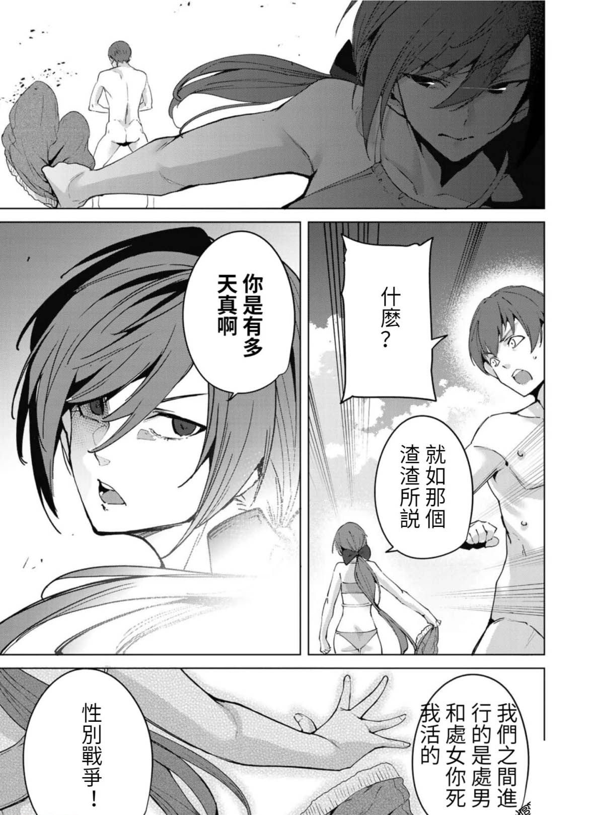 宿命恋人的特征漫画,第70话5图