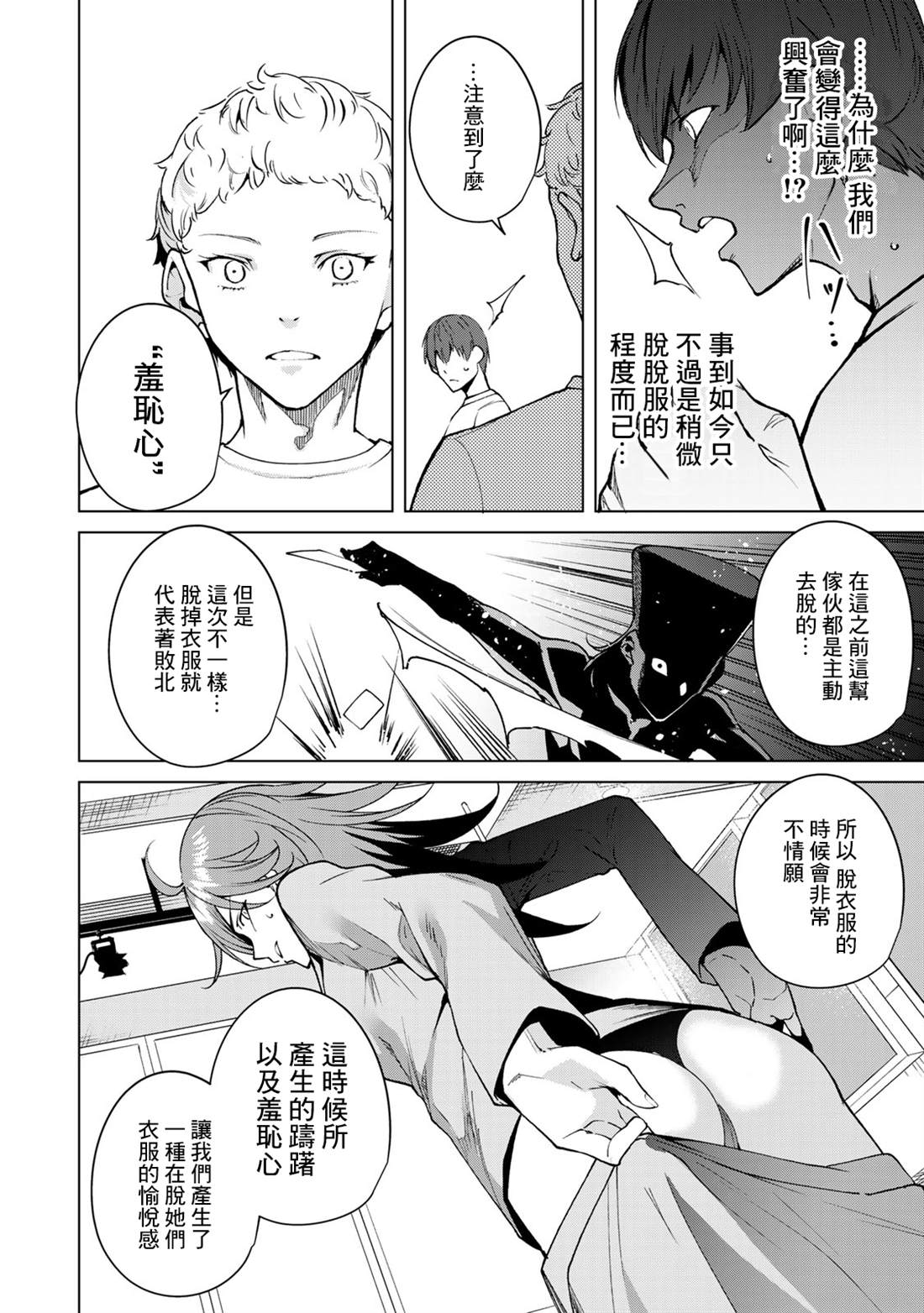 宿命恋人完整版小说漫画,第39话2图