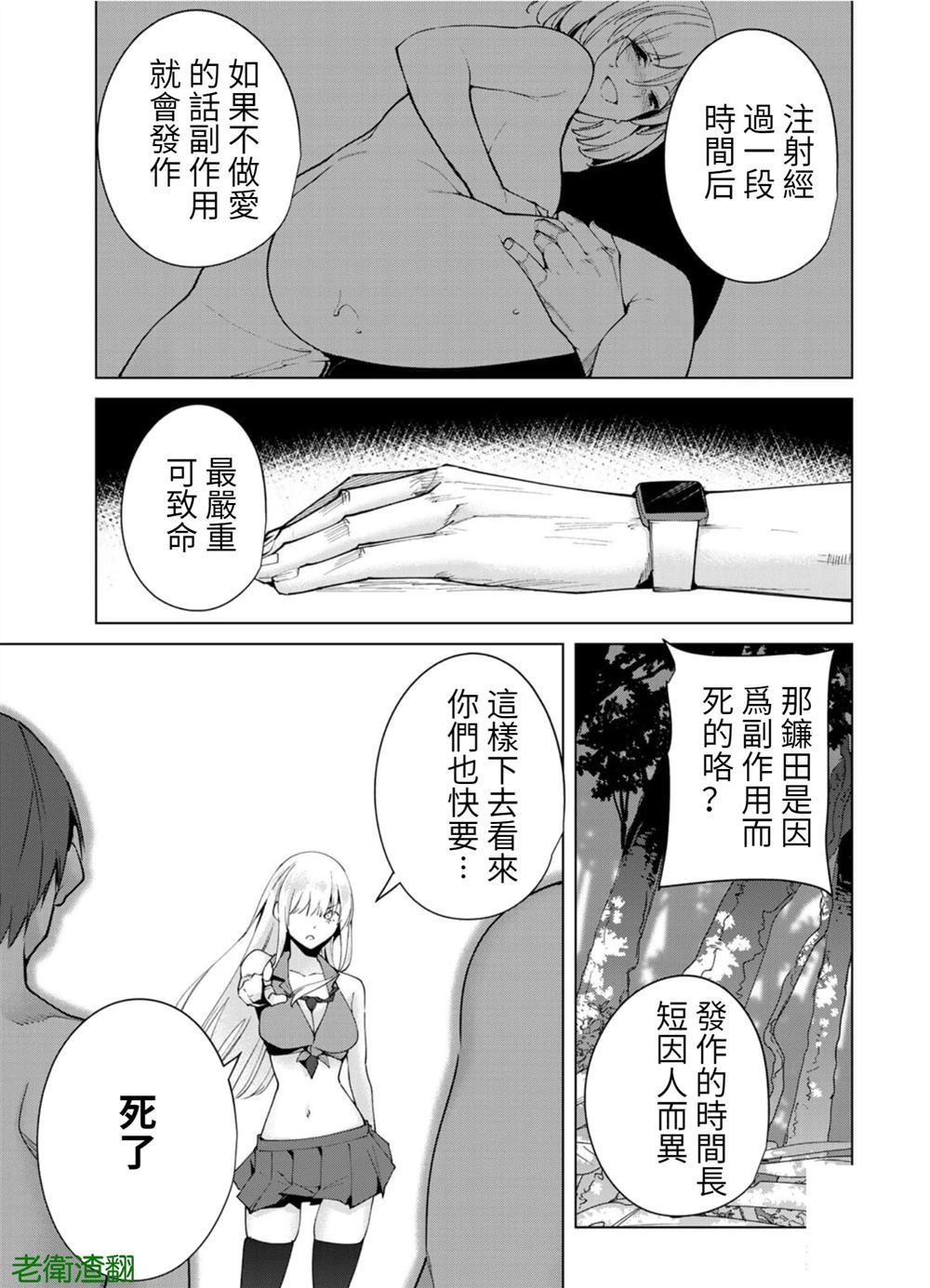 宿命恋人的特征漫画,第90话5图