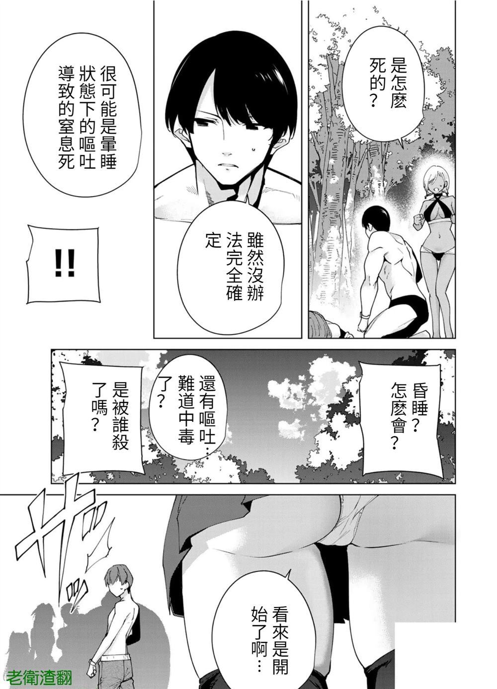宿命恋人的特征漫画,第90话3图