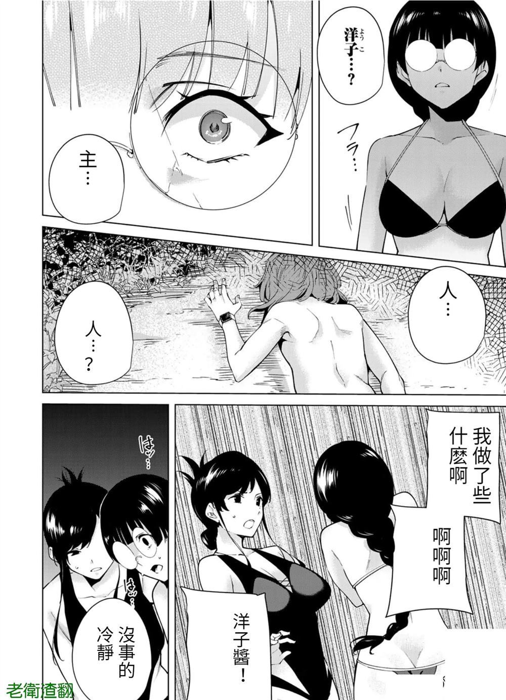 宿命恋人的特征漫画,第90话2图
