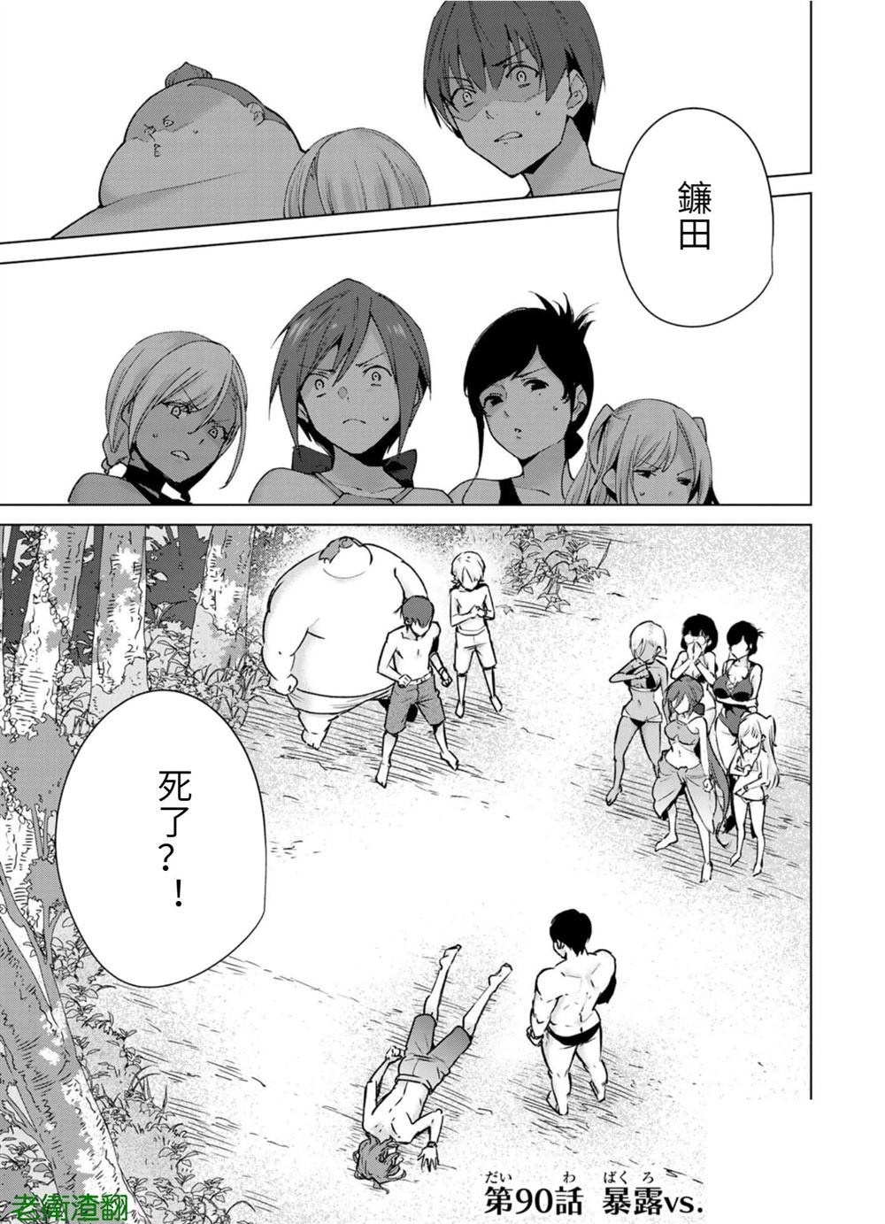 宿命恋人的特征漫画,第90话1图