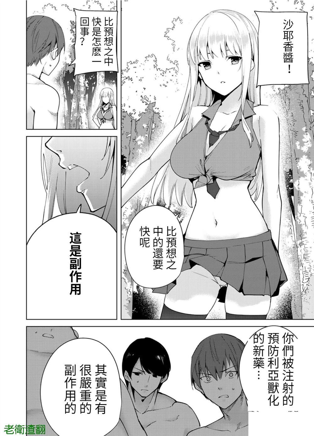 宿命恋人的特征漫画,第90话4图