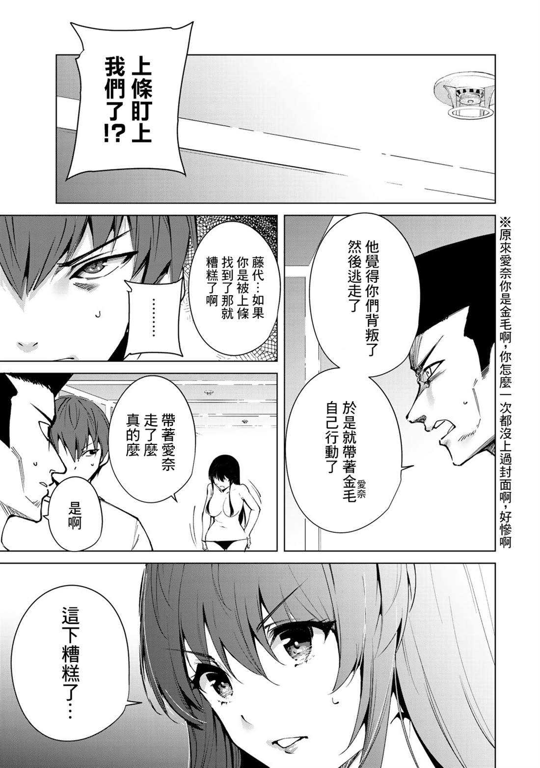 宿命恋人的特征漫画,第46话3图