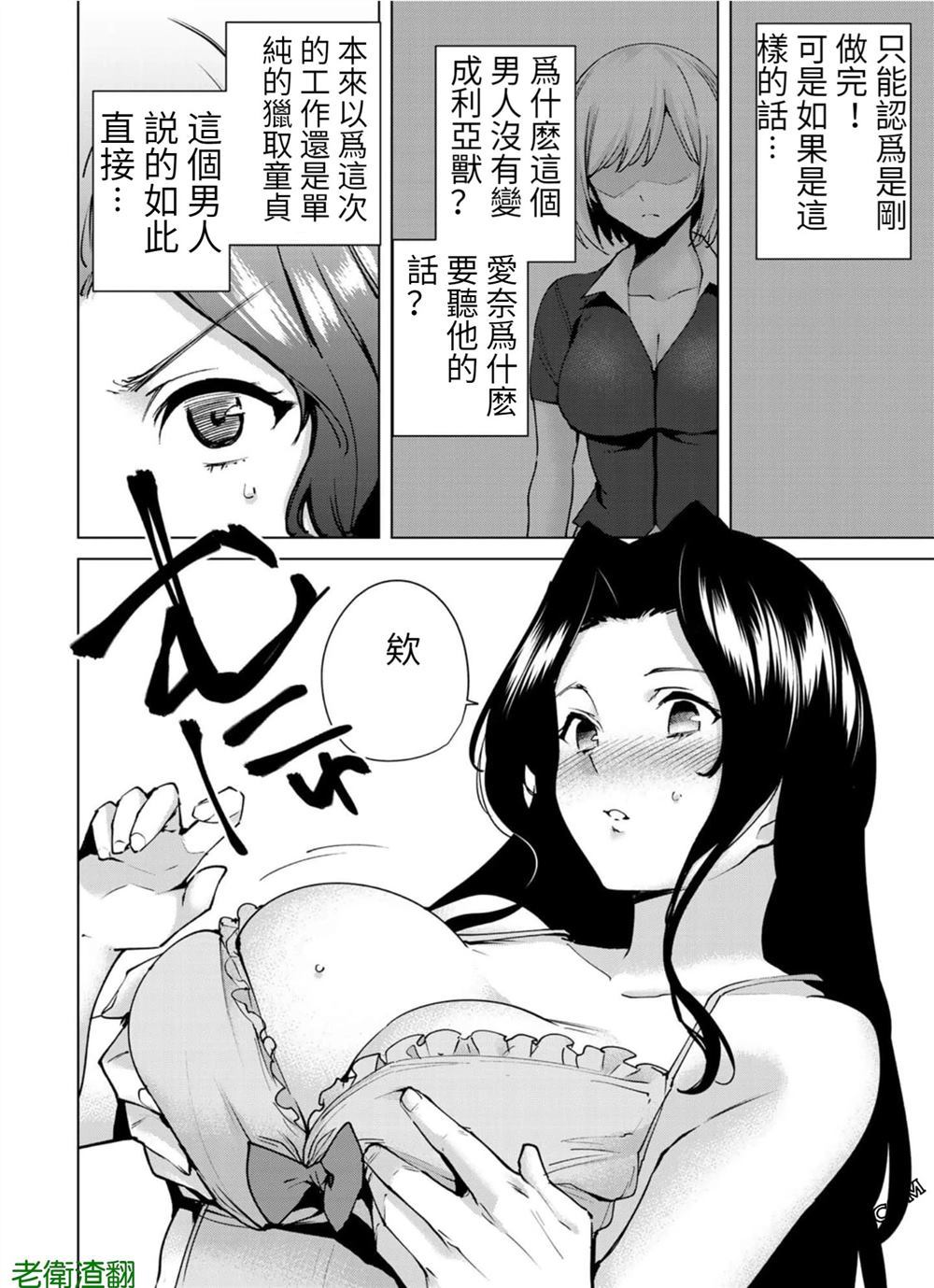 宿命恋人完整版小说漫画,第100话试看版4图