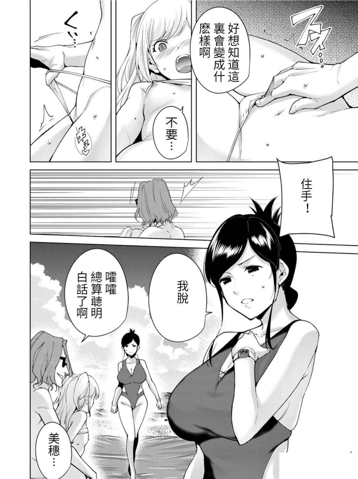 宿命恋人94话漫画,第69话2图