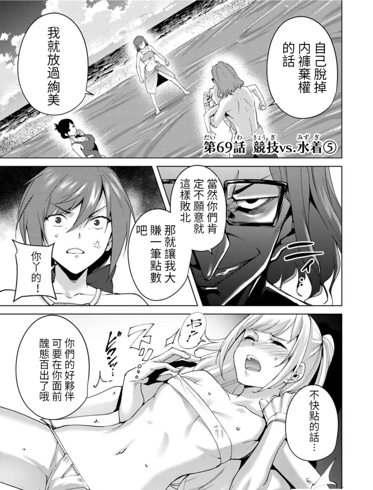宿命恋人94话漫画,第69话1图