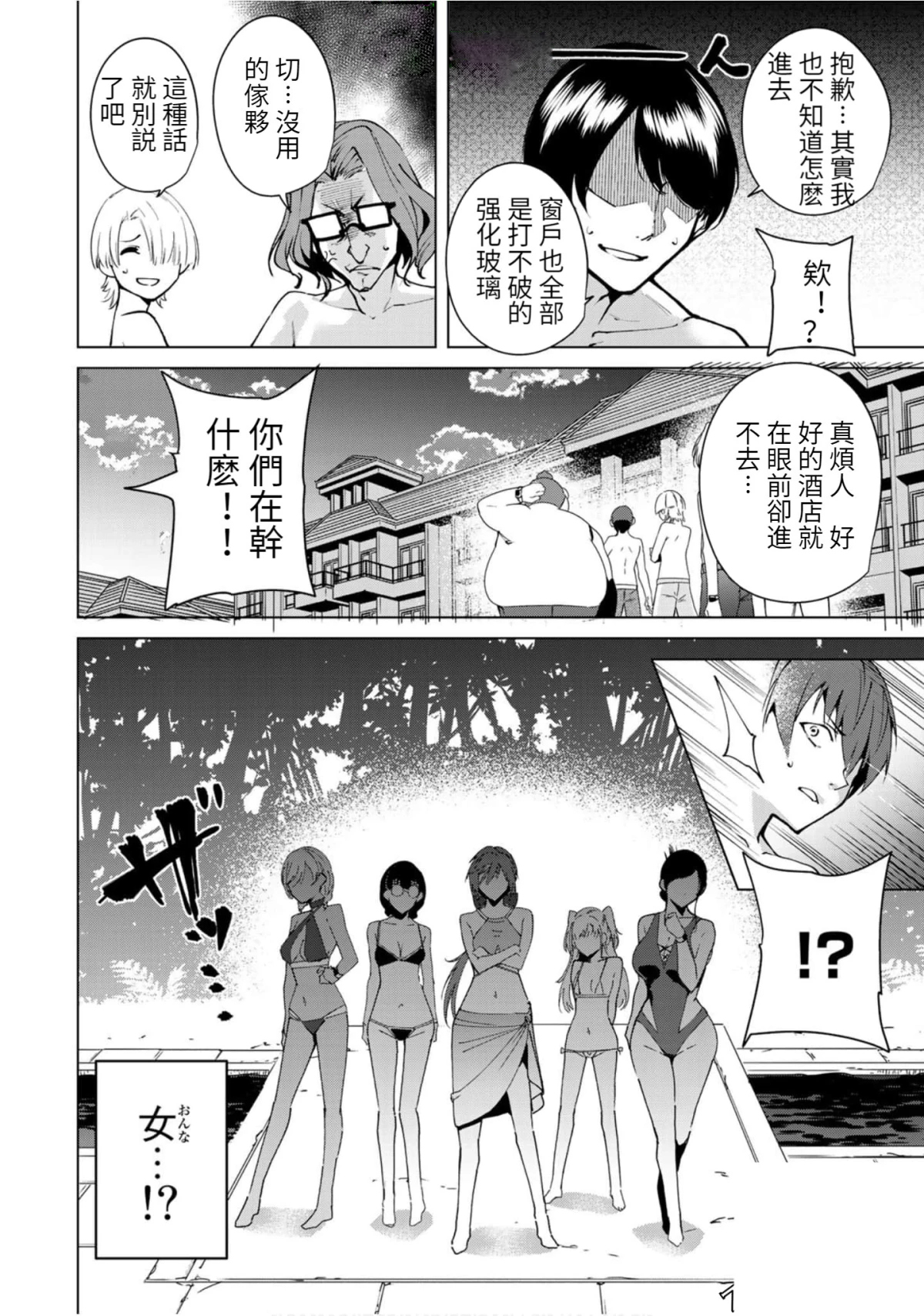 宿命恋人的英文漫画,第54话2图