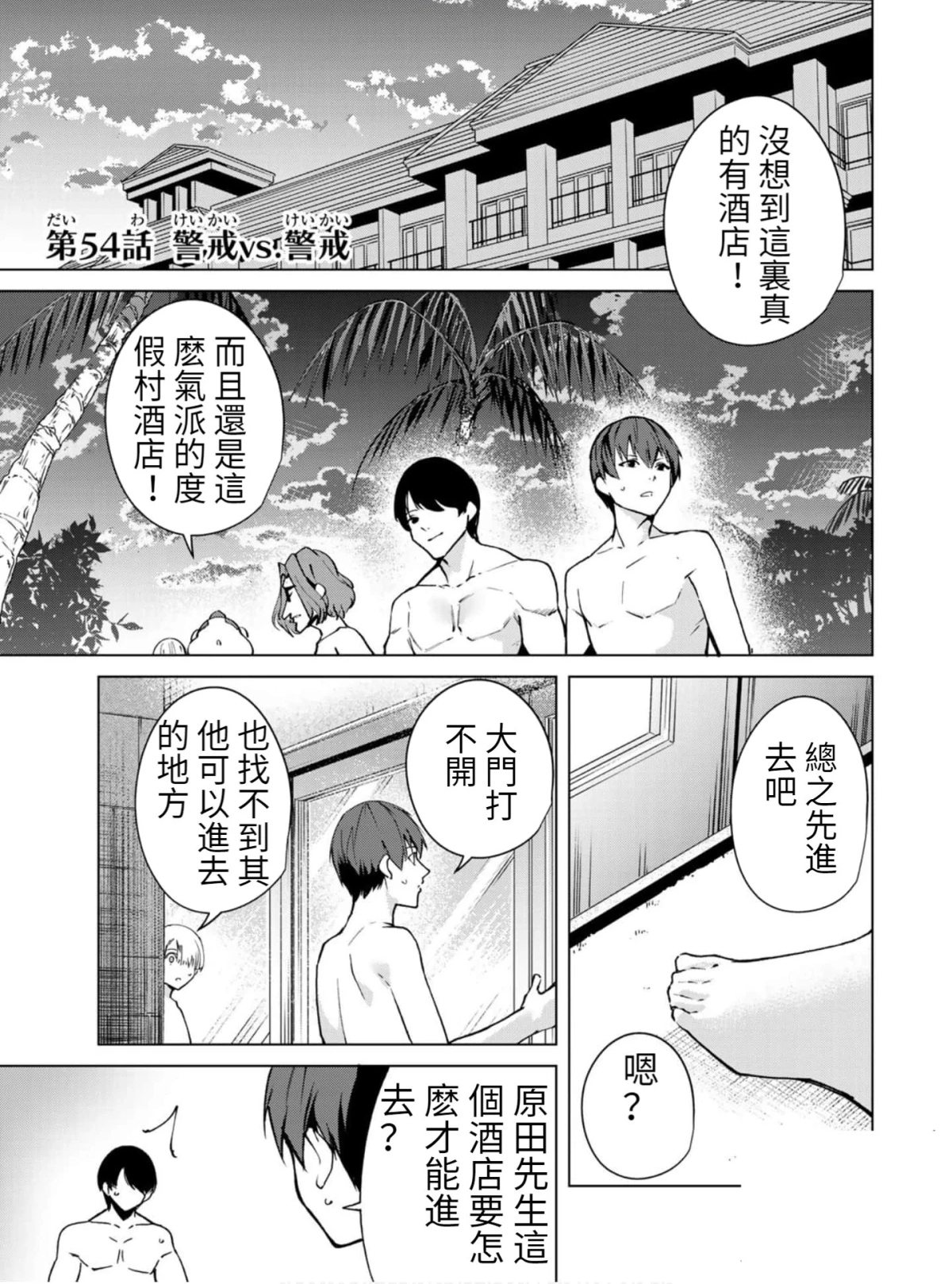 宿命恋人的英文漫画,第54话1图