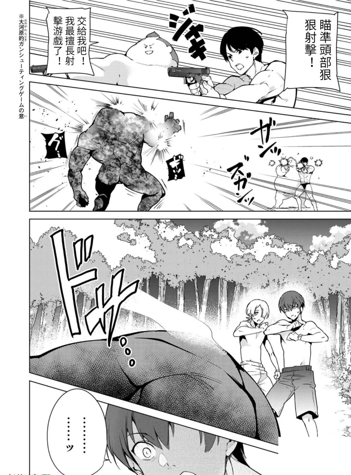 宿命恋人bgm漫画,第82话2图
