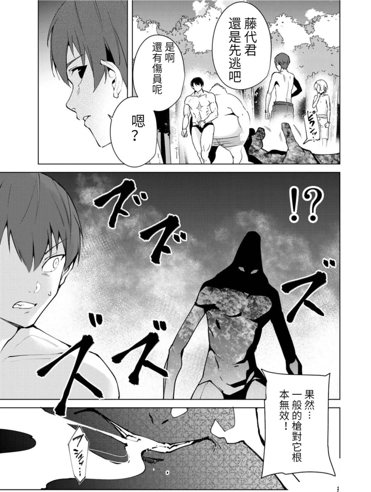 宿命恋人bgm漫画,第82话5图