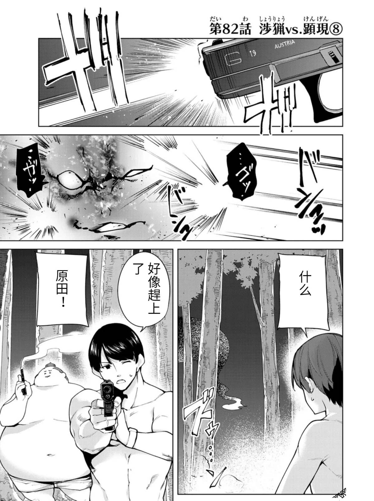 宿命恋人bgm漫画,第82话1图