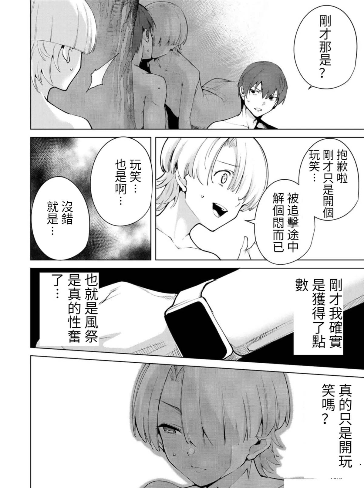 宿命恋人bgm漫画,第82话4图