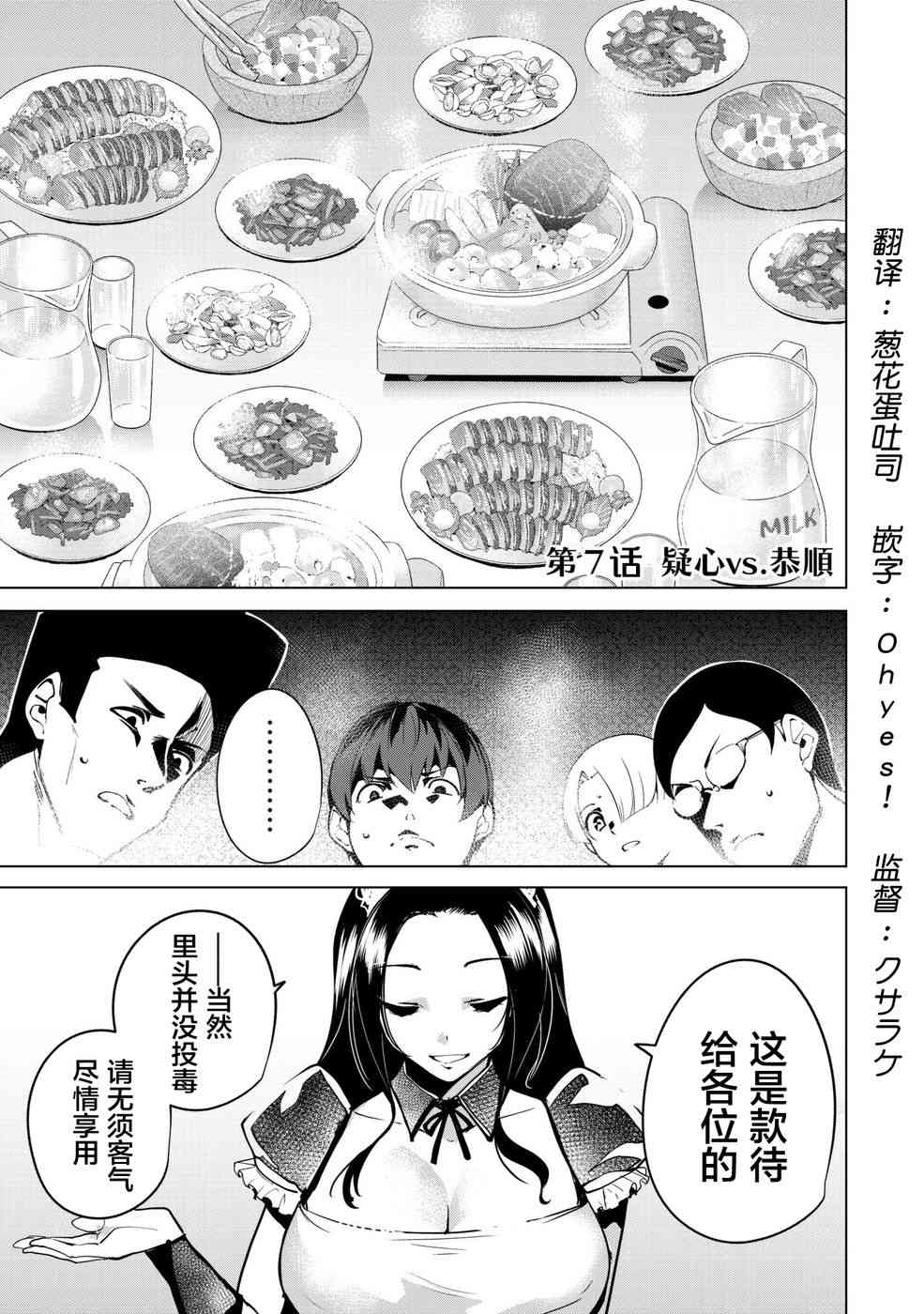 宿命恋人美瞳漫画,第7话1图