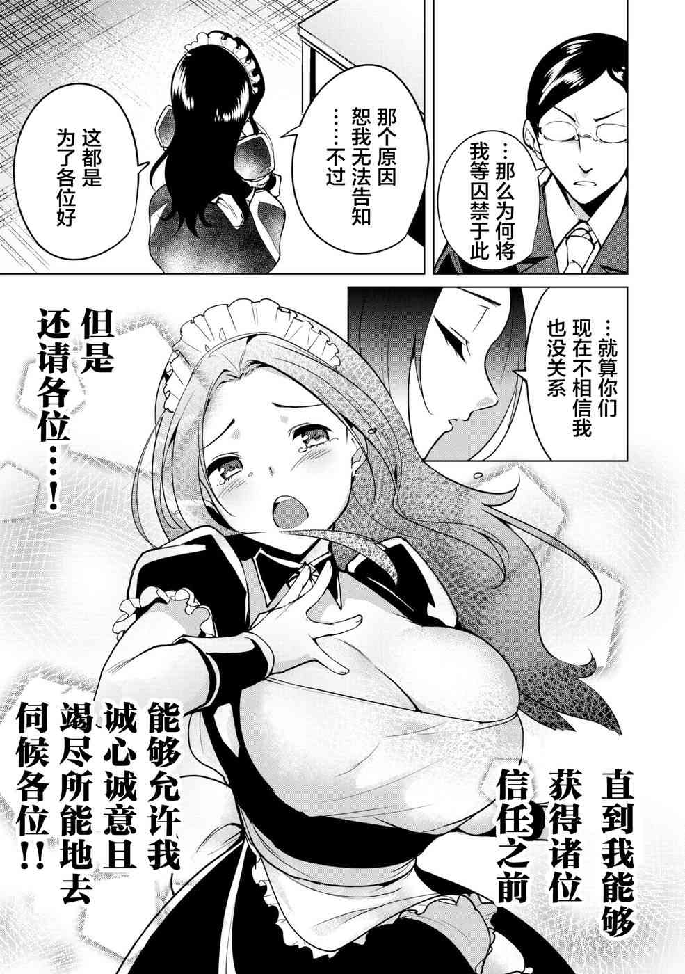 宿命恋人美瞳漫画,第7话3图