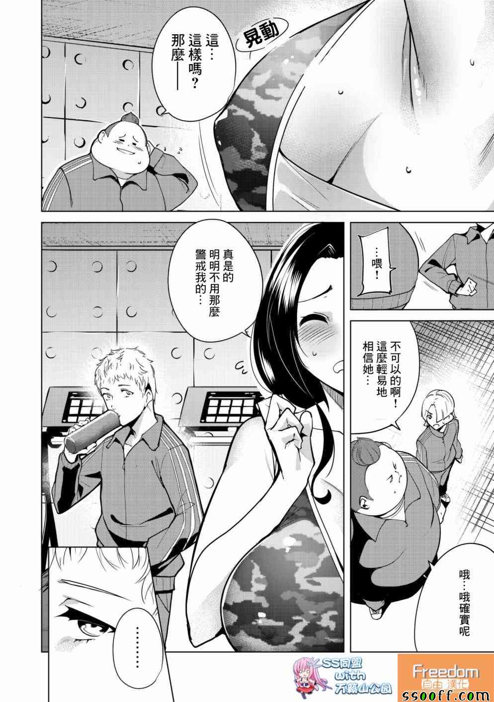 宿命恋人完整版小说漫画,第8话4图