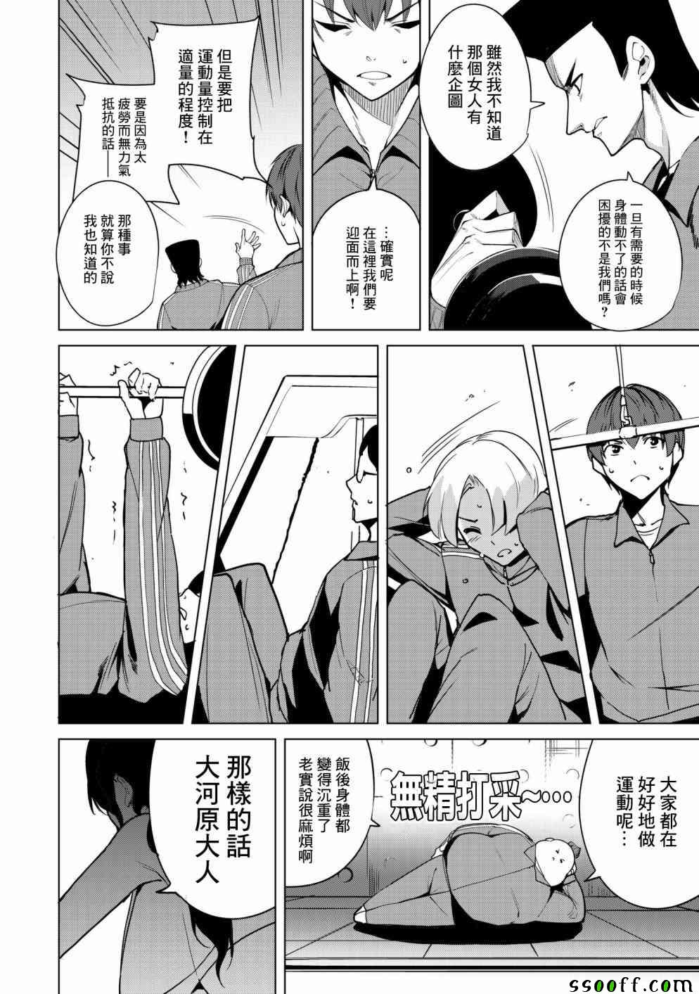 宿命恋人完整版小说漫画,第8话2图