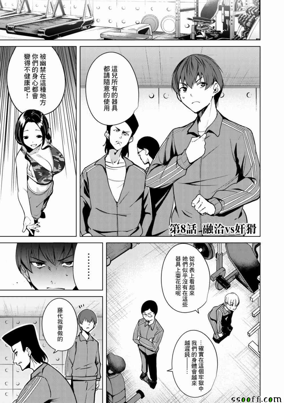 宿命恋人完整版小说漫画,第8话1图