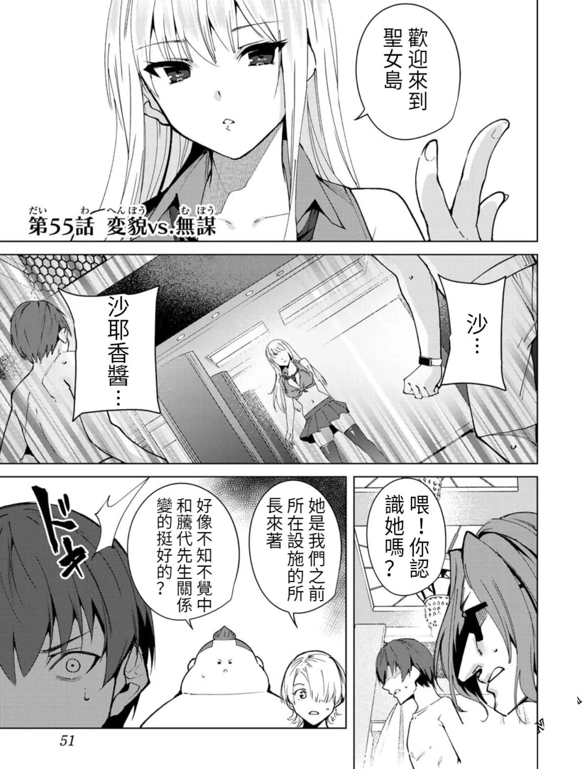 宿命恋人94话漫画,第55话1图
