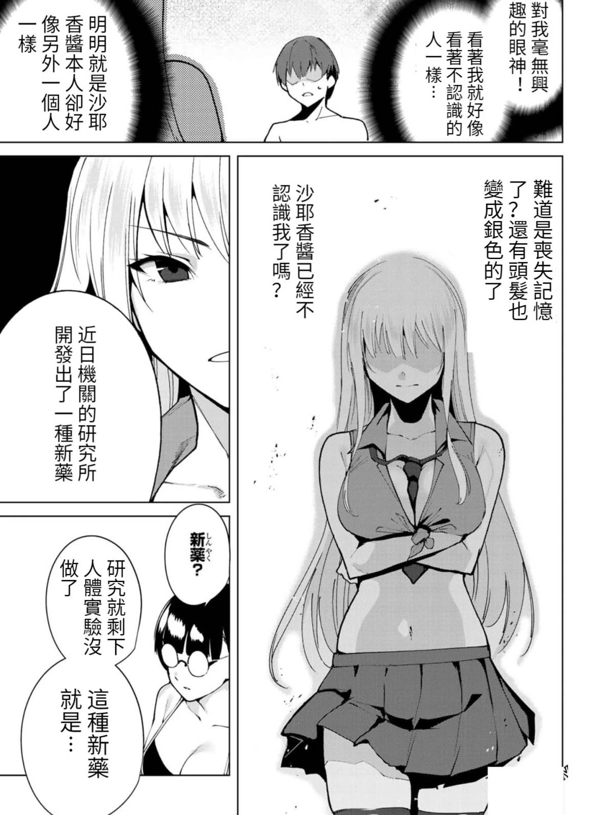 宿命恋人94话漫画,第55话3图