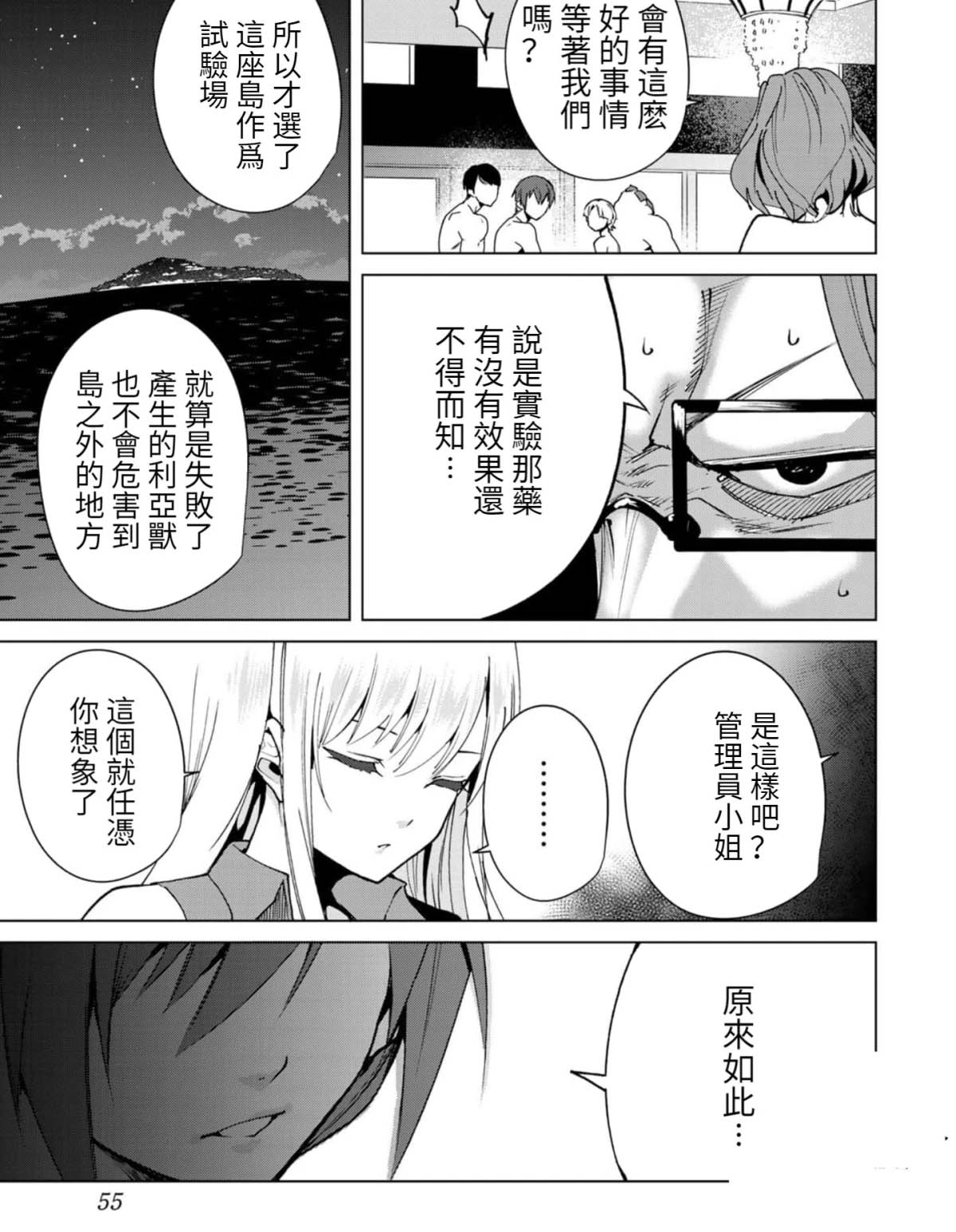宿命恋人94话漫画,第55话5图