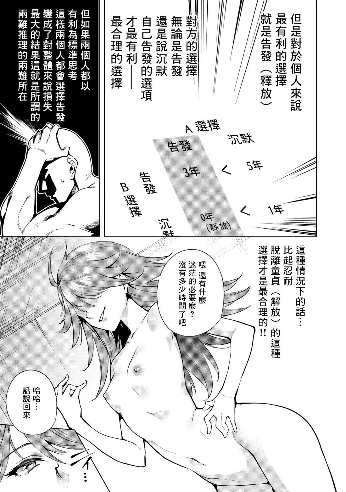 宿命恋人的特征漫画,第31话3图