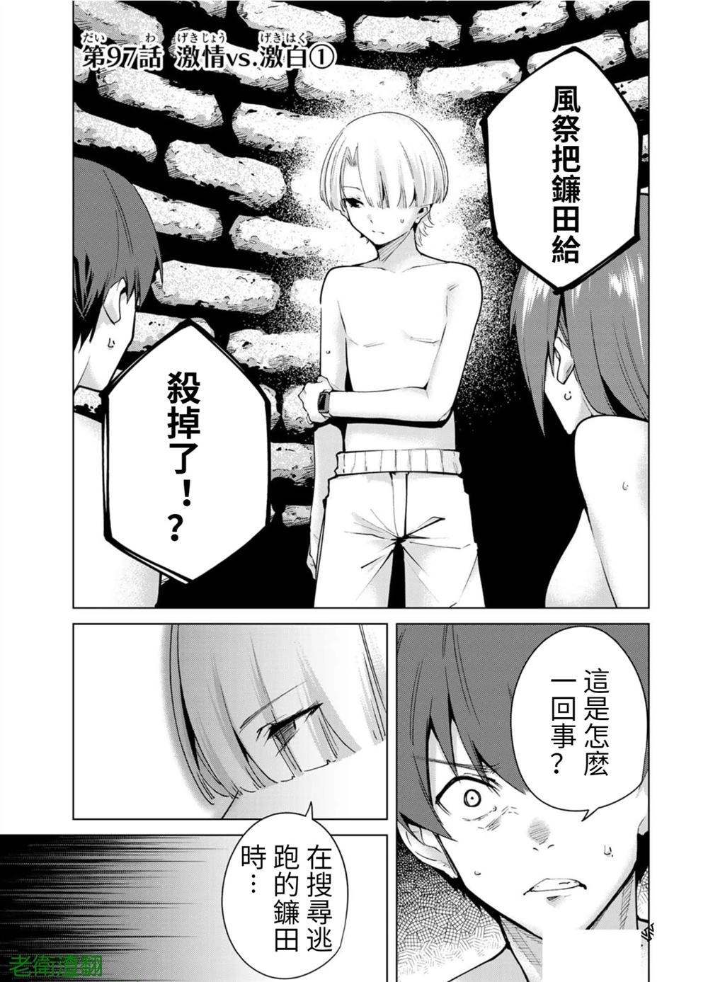 宿命恋人bgm漫画,第97话试看版1图