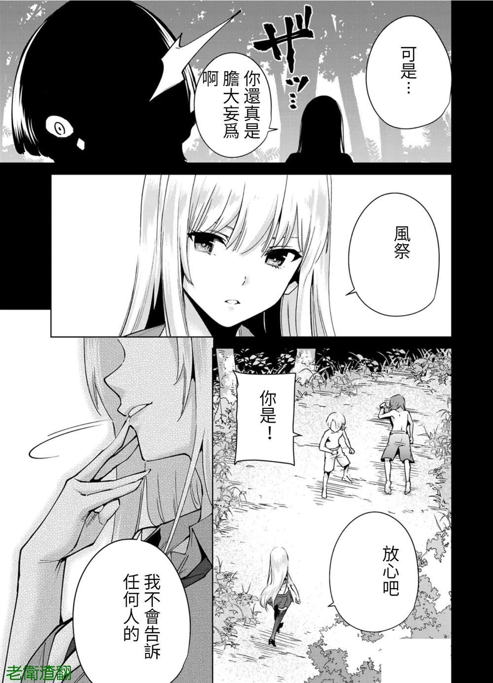 宿命恋人bgm漫画,第97话试看版5图