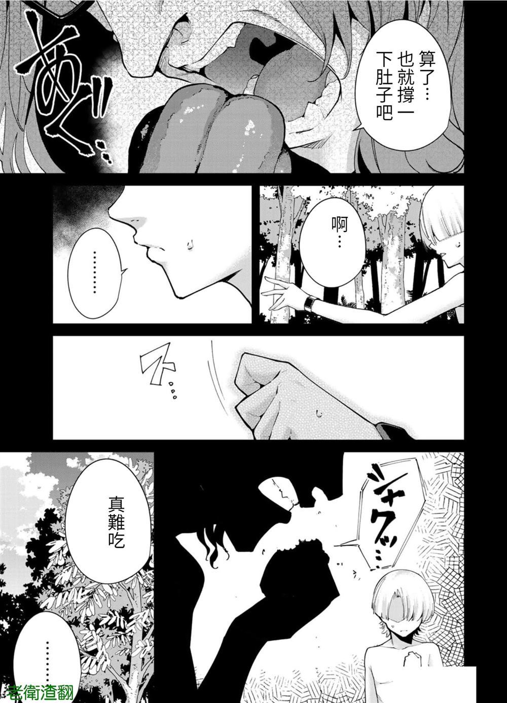 宿命恋人bgm漫画,第97话试看版3图