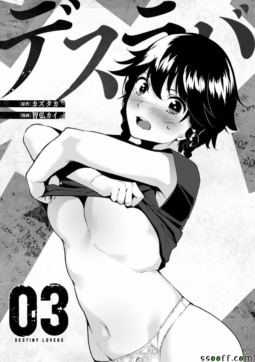 宿命恋人完整版小说漫画,第23话3图