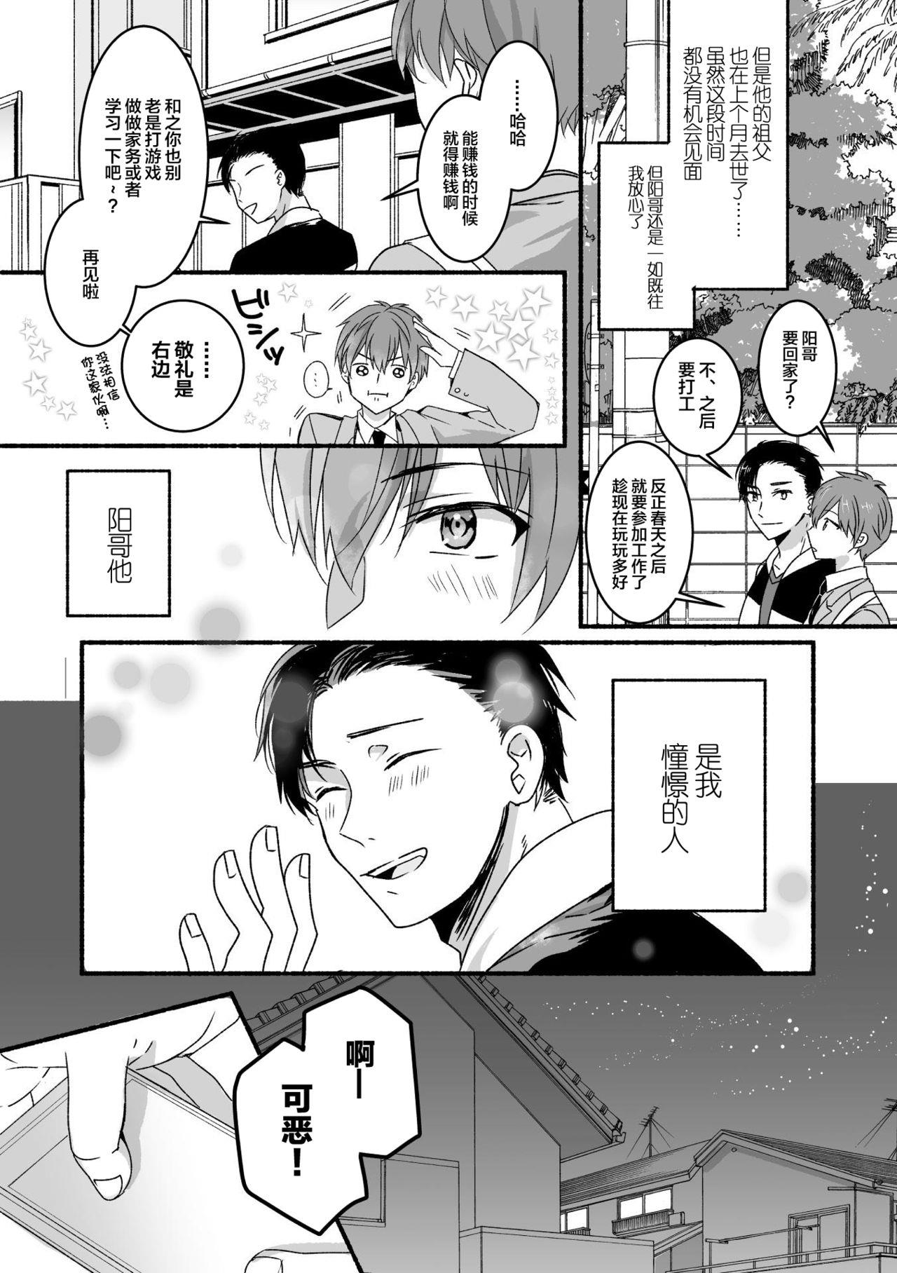 憧憬成为魔法少女官配漫画,第1话3图