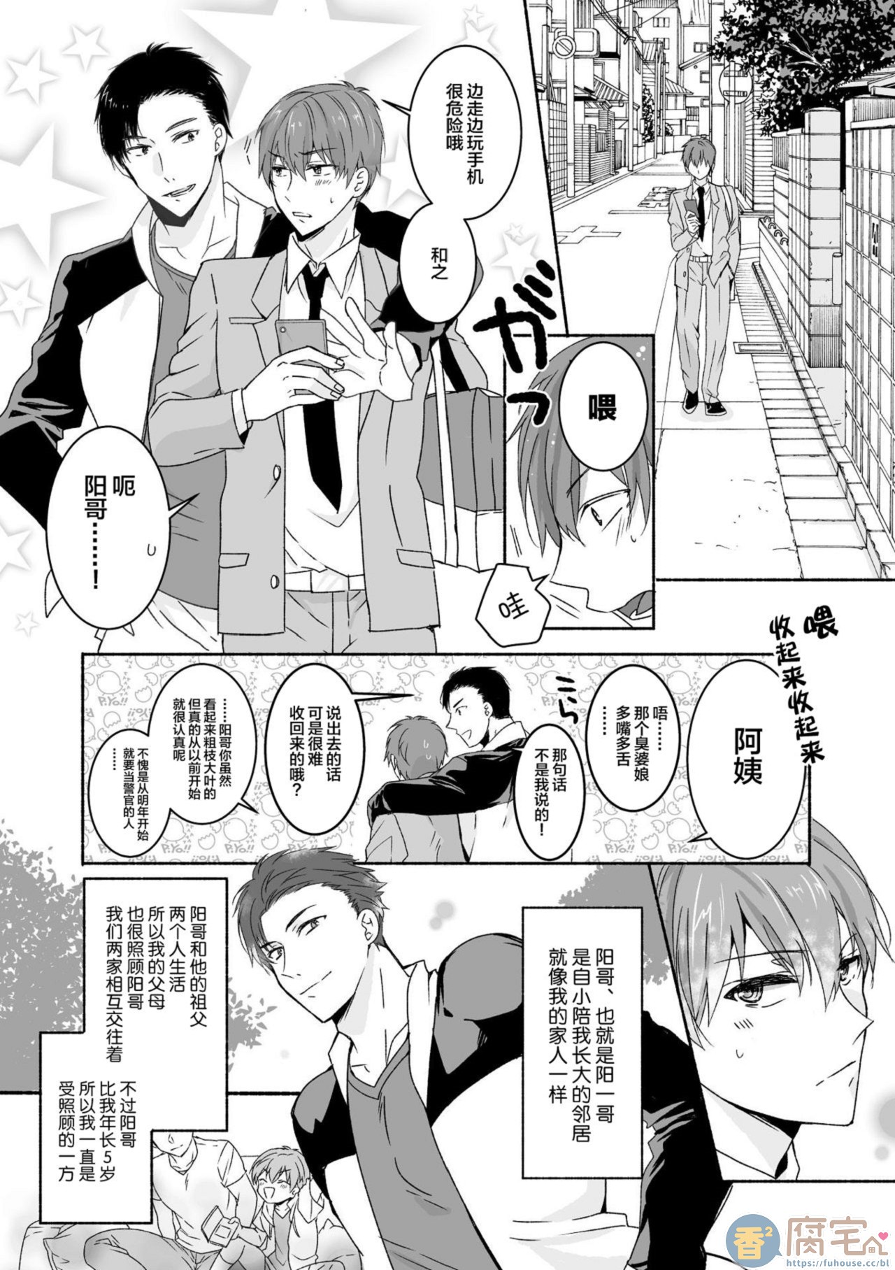 憧憬成为魔法少女官配漫画,第1话2图