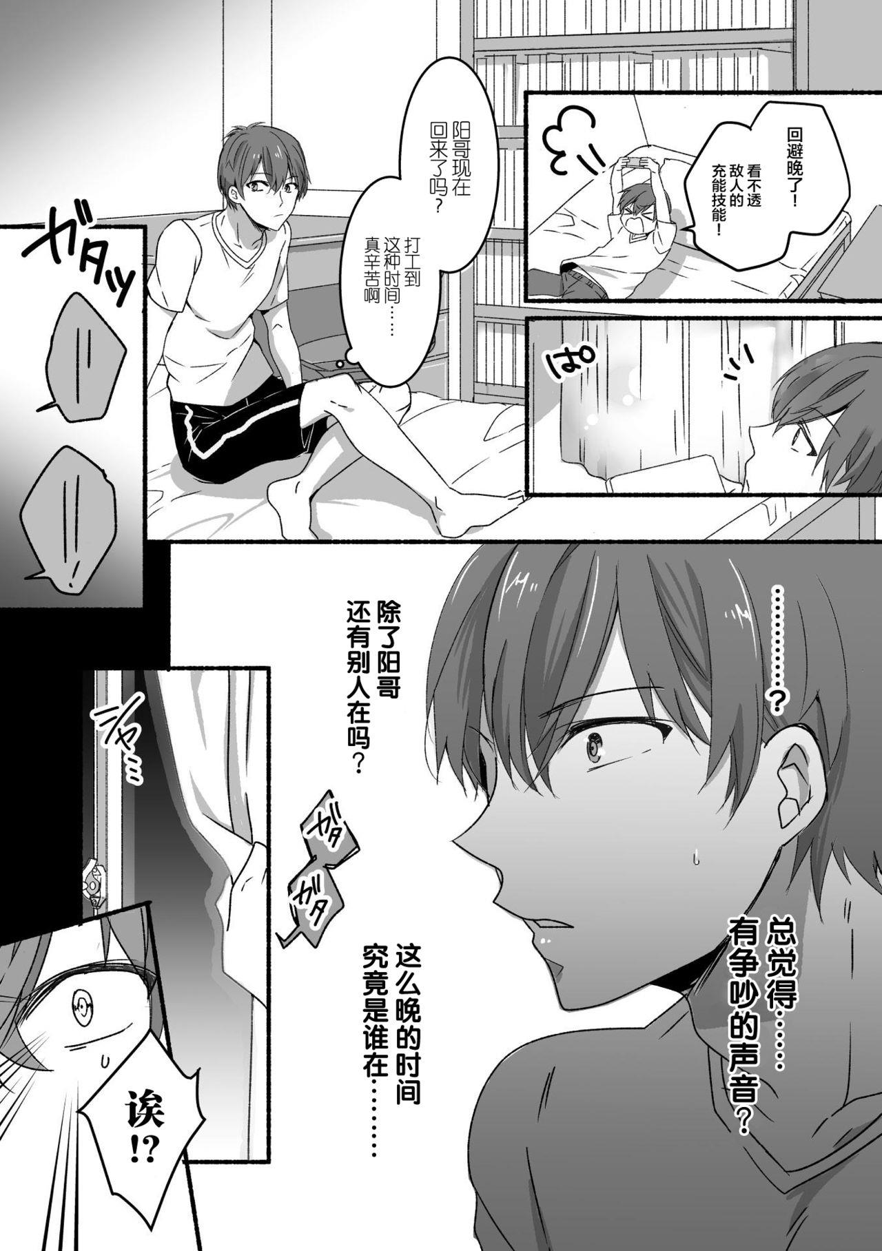 憧憬成为魔法少女官配漫画,第1话4图