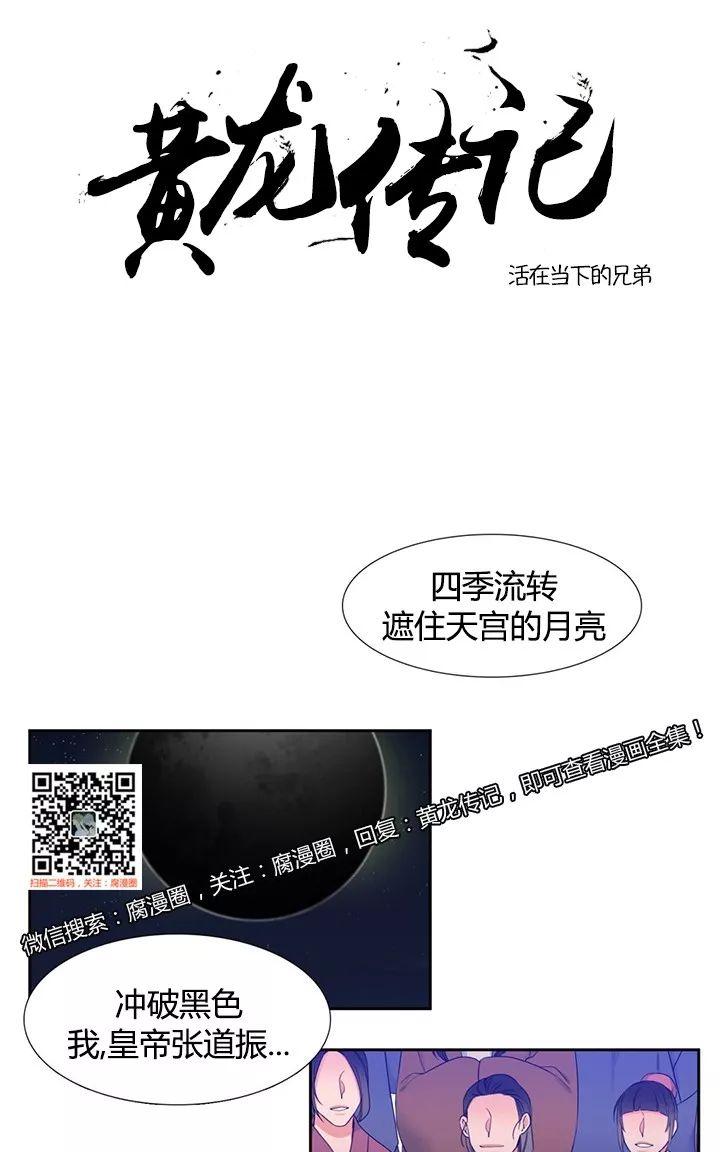 黄龙洞漫画,第11话1图