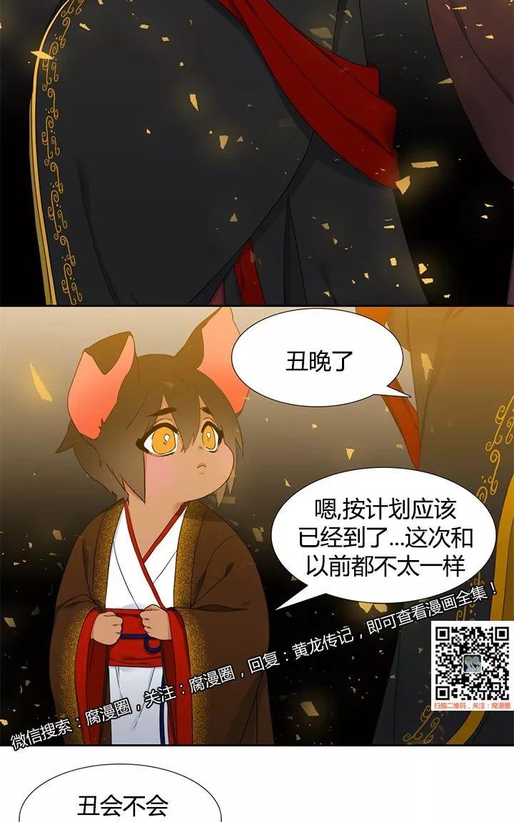 黄龙洞漫画,第11话4图