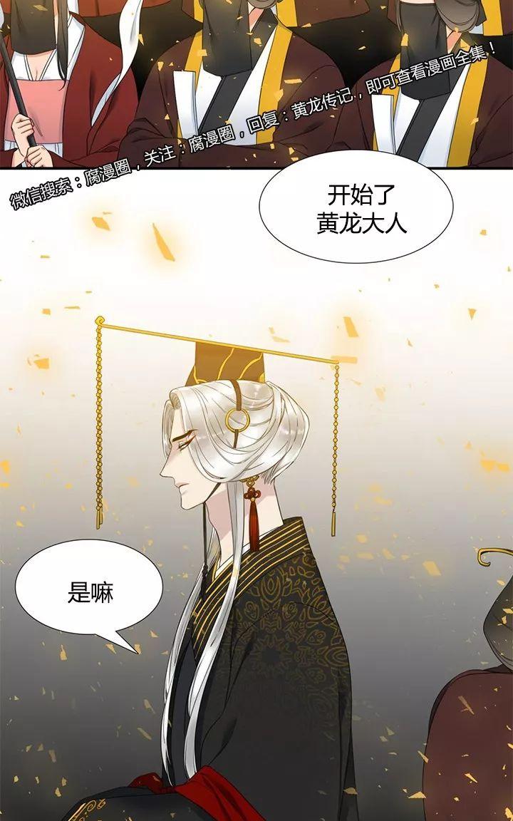 黄龙洞漫画,第11话3图