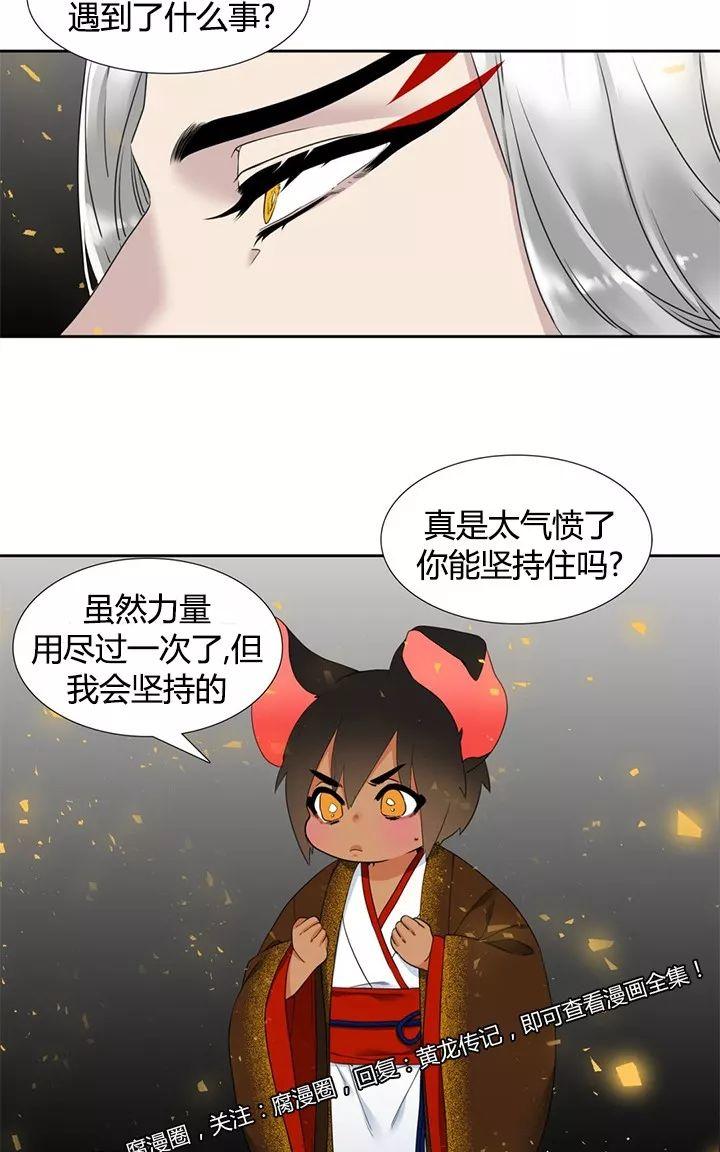 黄龙洞漫画,第11话5图