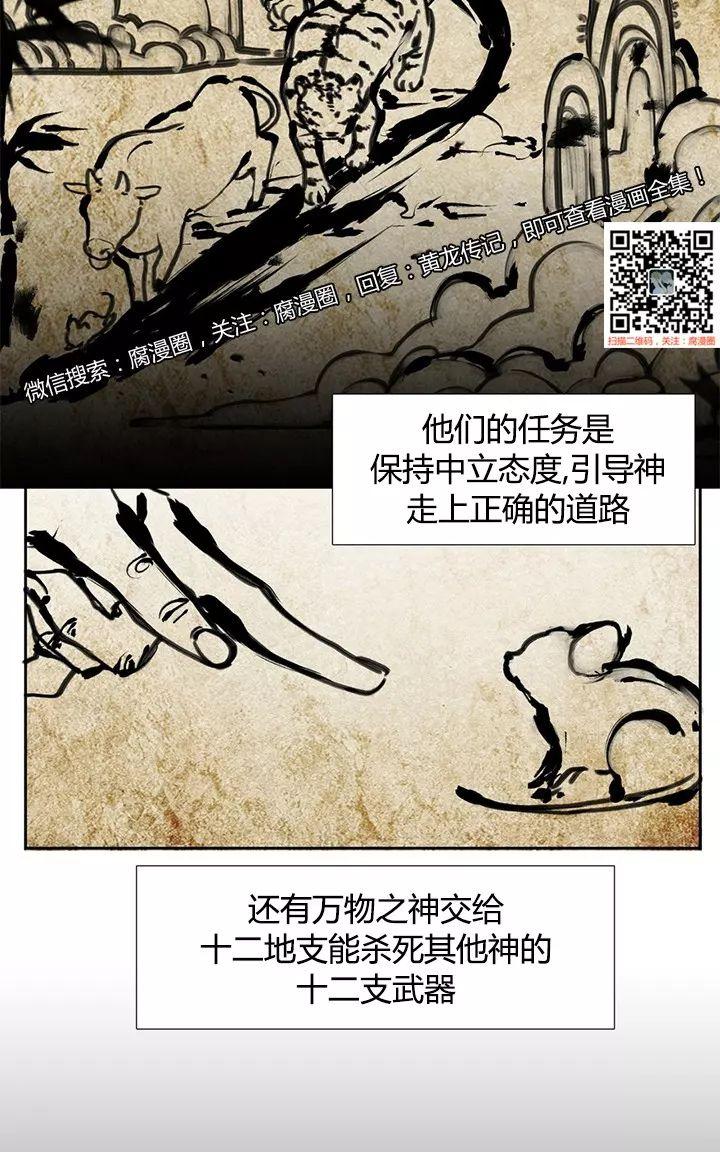 黄龙传说漫画,第13话2图