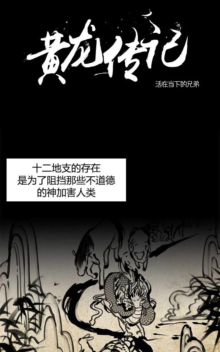 黄龙传说漫画,第13话1图