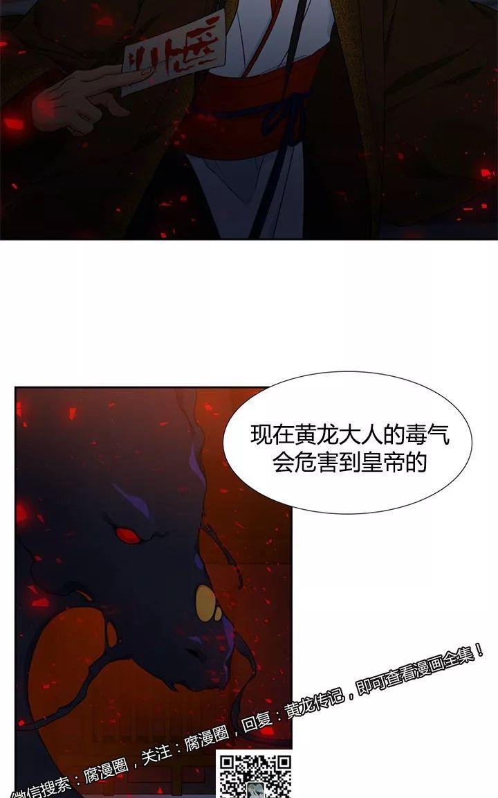 黄龙传说漫画,第13话5图