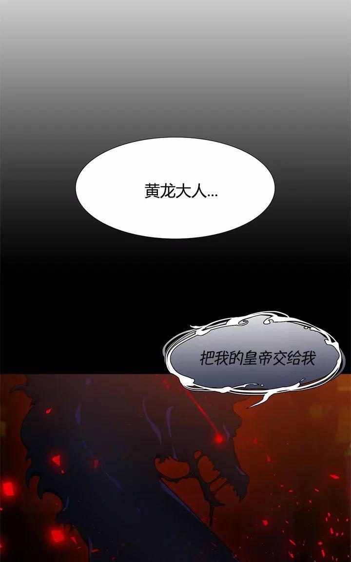 黄龙传说漫画,第13话3图