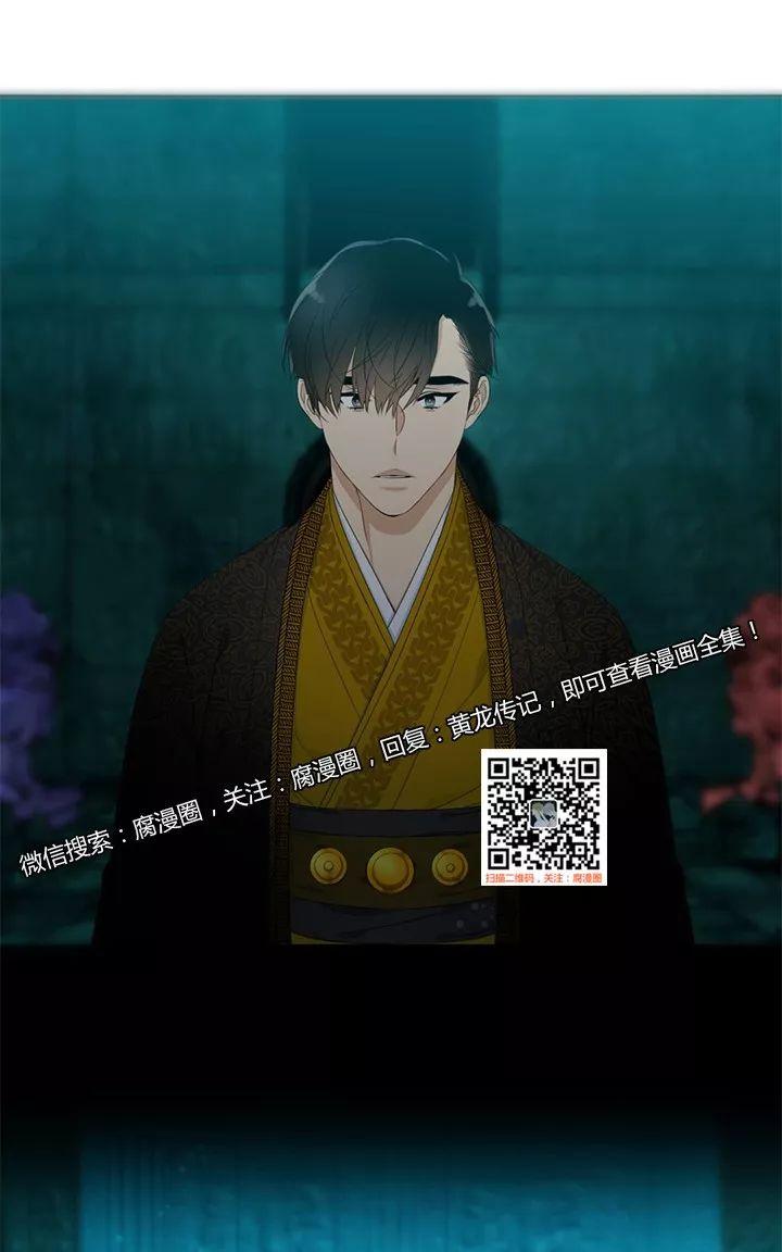 黄龙传说漫画,第3话2图