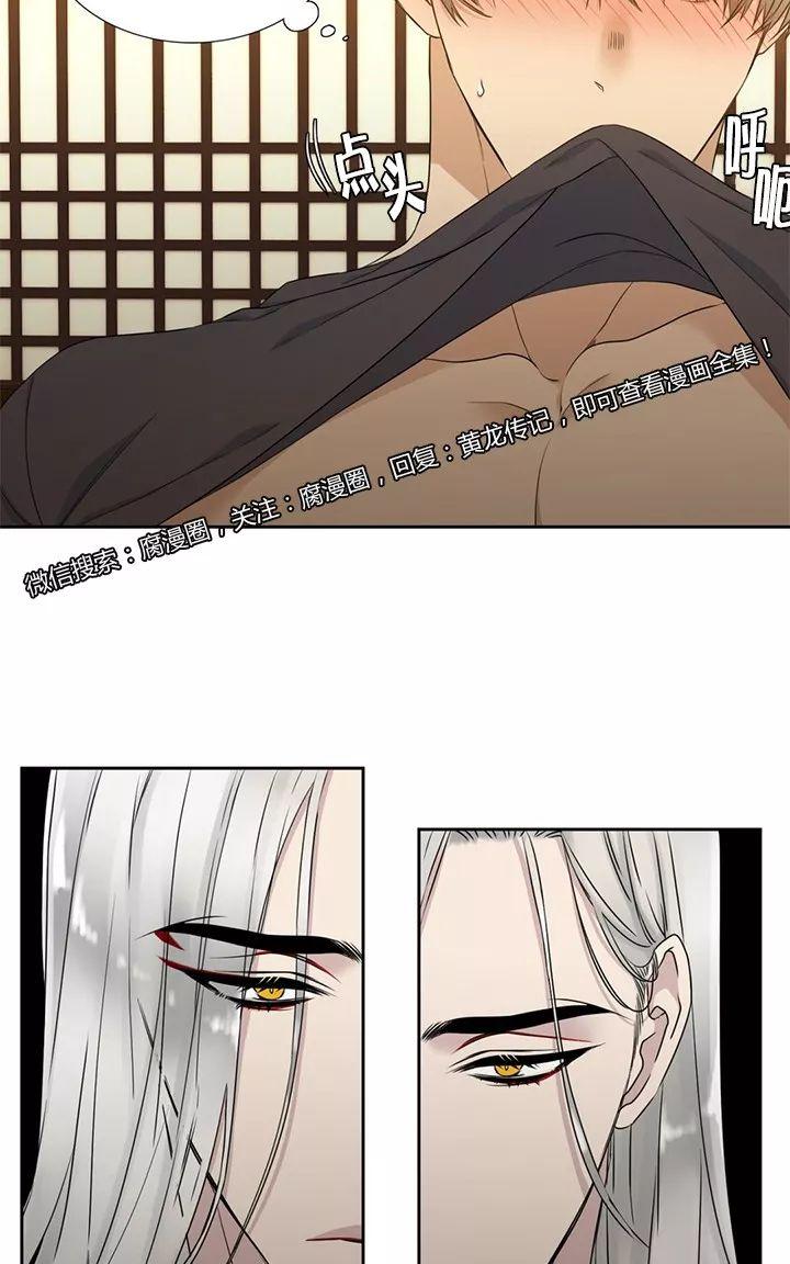 黄龙传说漫画,第18话5图