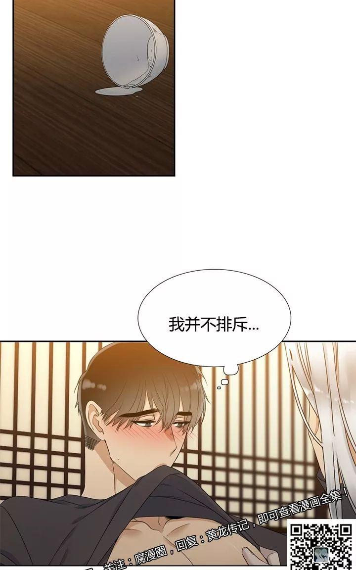 黄龙传说漫画,第18话2图