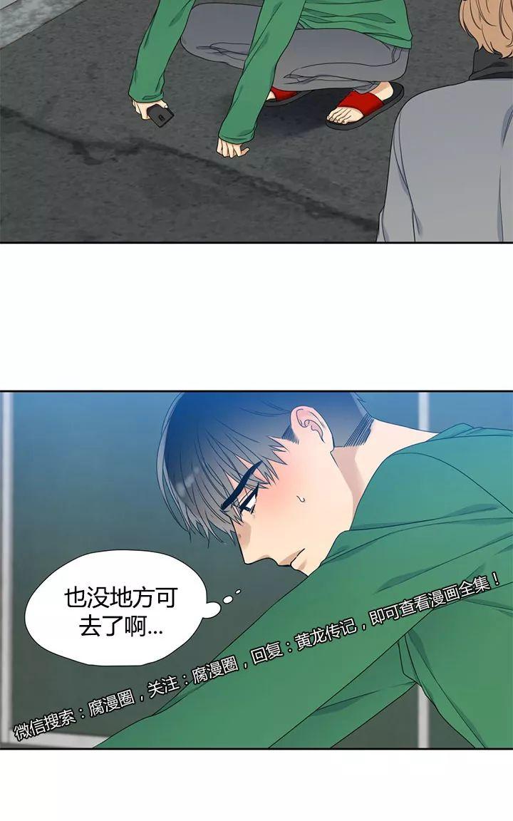 黄龙传人小说漫画,第20话5图