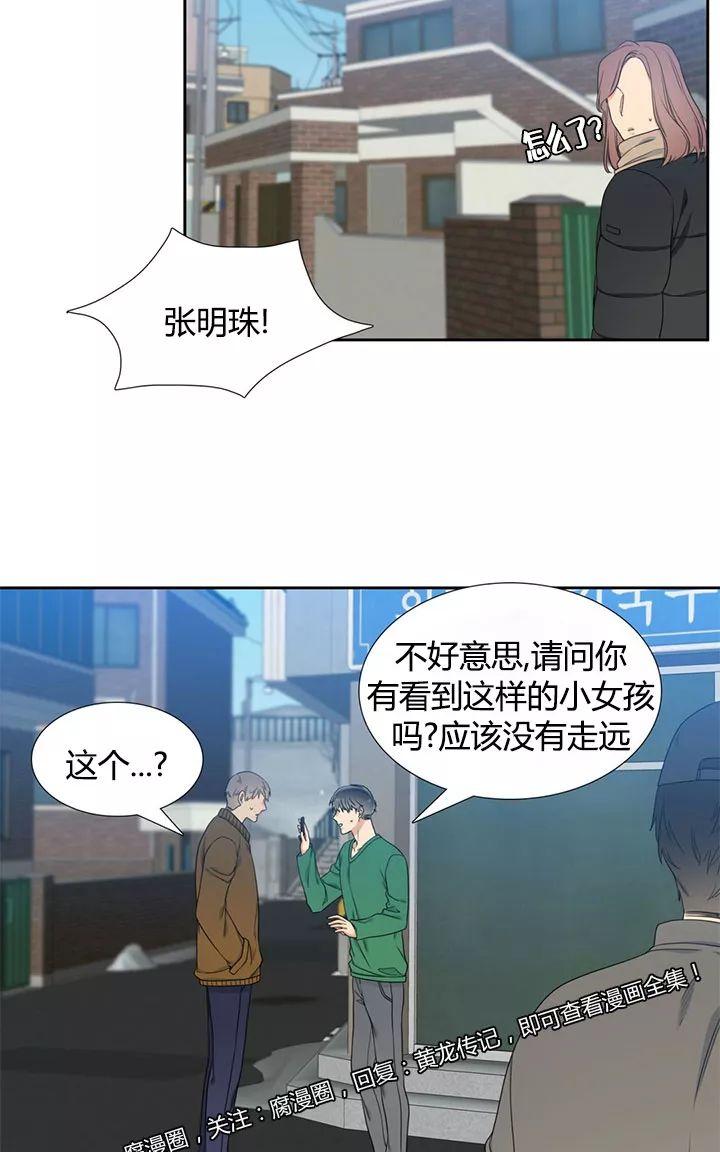 黄龙传人小说漫画,第20话2图